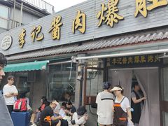 -清真·鸦儿李记·小馆(后海店)