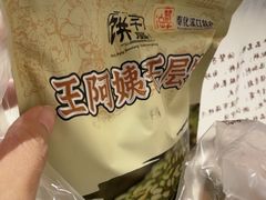 -王阿姨文昌油赞子(府桥街店)