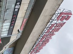 -鲁小三·大骨自助(金山总店)