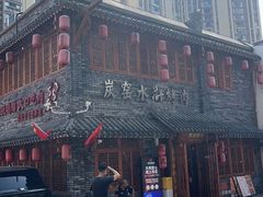 -炭窑水浒烤肉(汉阳鹦鹉巷子店)