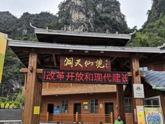 -英西峰林·洞天仙境