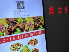 -辣公子·千岛湖私房菜(滨江店)