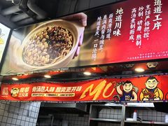 -魔都三兄弟酸辣粉·蘸卤炸串(虹桥万科店)