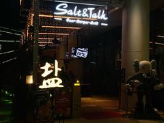 门面-盐说Salt Talk北美风味西餐厅(海上世界店)