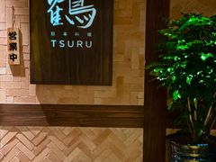 -Tsuru鹤日本料理(静安香格里拉店)