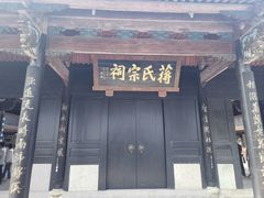 -蒋氏故居