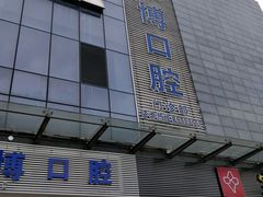 -永博口腔(天虹店)
