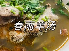 -春雨羊汤店(广开四马路总店)