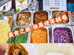 -张果佬年糕卷(科巷店)
