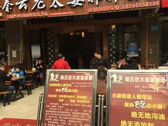 -秦云老太婆摊摊面(全国总店)