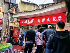 -惠源面包店(开禾路店)