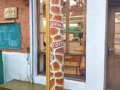-长颈鹿咖啡(大学路店)