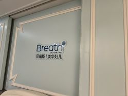 -杭州贝瑞斯美华妇儿医院·早孕·产检·儿科