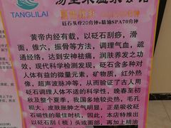-汤里来温泉