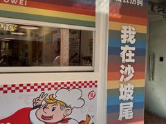 -Eckl’s爱氏热狗(猫街店)