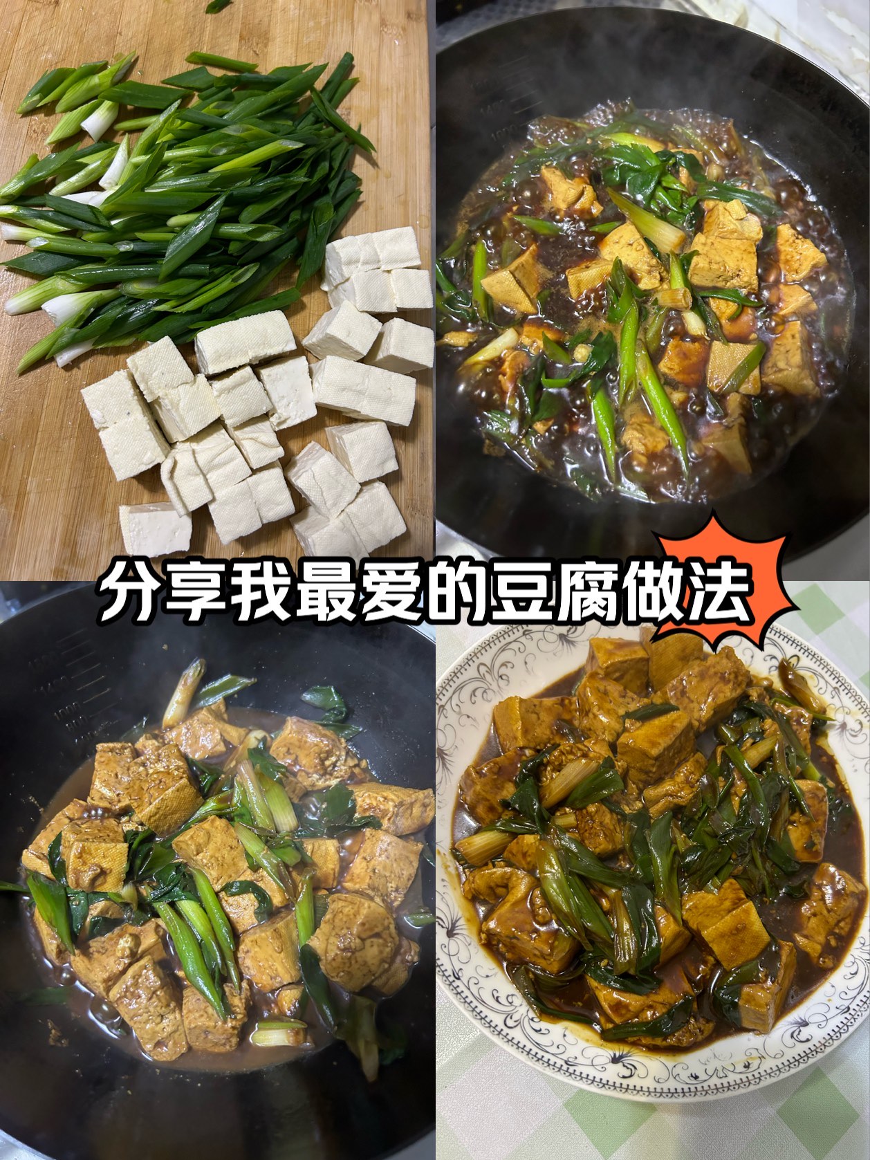 豆腐切四刀15块图解图片