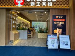 -霸王茶姬(广州白云悦和方店)