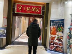 -金三杯酒家(泉城路店)