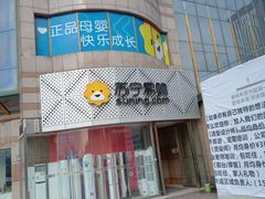-苏宁易购(Suning Elec大连胜利广场店)
