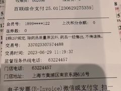 -上海市第一医药商店(南京东路店)