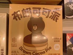布朗可可派-好利来(第五郡店)