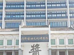 -厨邦酱油文化博览馆