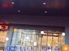 -三福百货(天津滨海塘沽解放路店)
