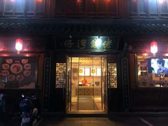 -佬钱湾仔(衣裳街店)