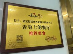 -清真·西北桥头拉面大王(丁家桥店)