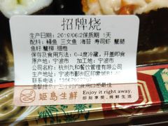 招牌烧-姬岛生鲜(印象城店)