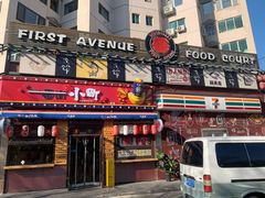 门面-拉面莊夢語＆中华料理八椿