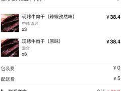 -都士牧人现烤牛肉干
