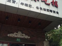 门面-广慈小吃铺沪味佳饭堂
