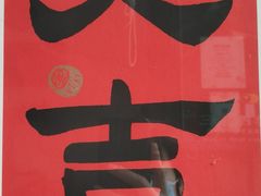 -袁妈红豆汤(重庆总店)