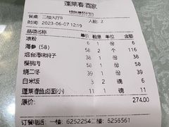 -蓬莱春(芝罘店)