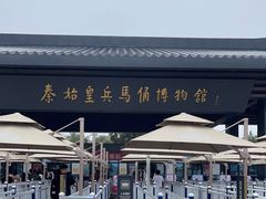 -秦始皇帝陵博物院(兵马俑)