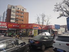 -美玲拉面(鞍山西道店)