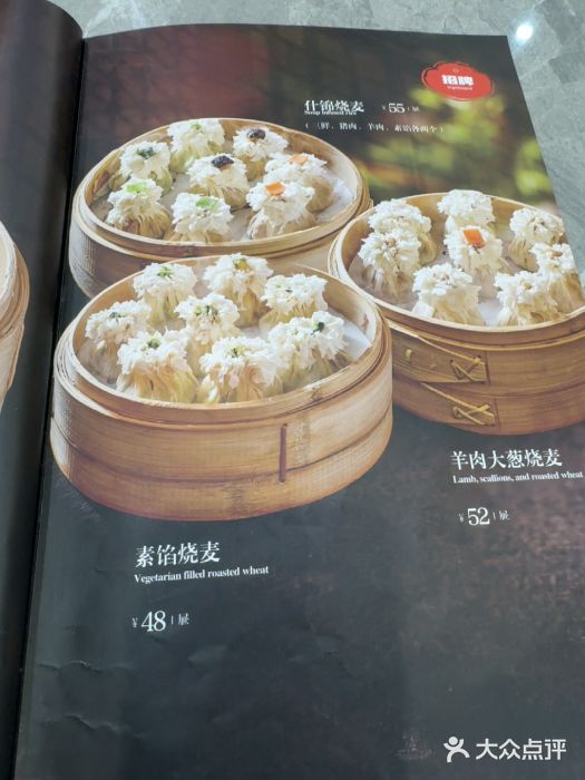 都一处烧麦馆(前门店)图片