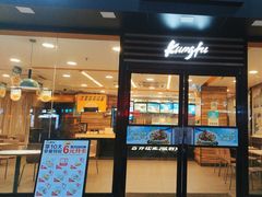 -真功夫(金月湾店)