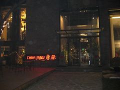 门面-唐廊烤鸭店(工体店)