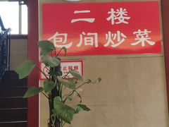 -草包包子铺1937(普利街店)