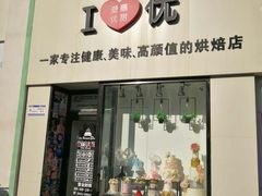 门面-爱丽优甜ellyelly