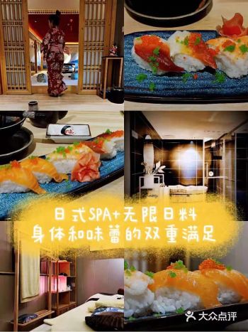 日式SPA+无限日料的双重满足