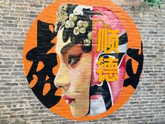 -民信老铺(华盖路店)