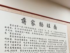 -蒋家肠旺面馆老店(合群路店)
