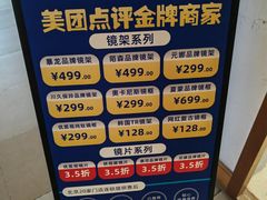 -优医视平价眼镜蔡司依视路折扣工厂店(德胜门店)