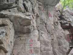 -北京上方山国家森林公园