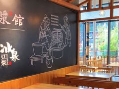 -冰泉豆浆馆(阳朔店)