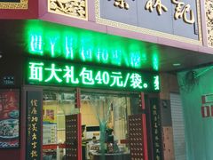 门面-蔡林记(汉街店)
