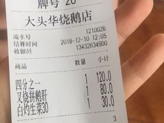 账单-黄连大头华烧鹅店(大良店)